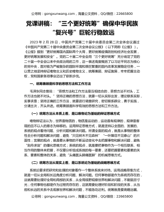 党课讲稿：“三个更好统筹”确保中华民族“复兴号”巨轮行稳致远