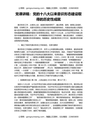 党课讲稿：党的十八大以来意识形态建设取得的历史性成就