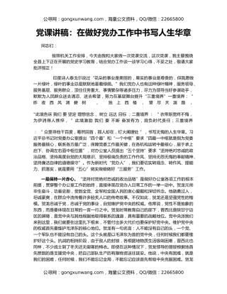 党课讲稿：在做好党办工作中书写人生华章