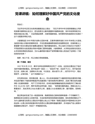 党课讲稿：如何理解好中国共产党的文化使命