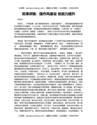 党课讲稿：强作风建设 促能力提升