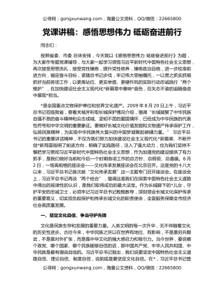 党课讲稿：感悟思想伟力 砥砺奋进前行