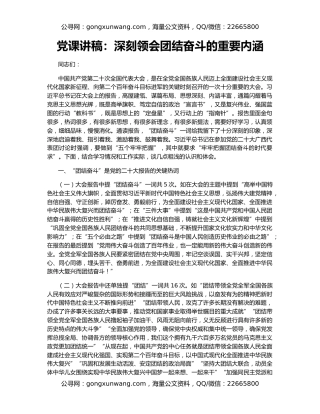 党课讲稿：深刻领会团结奋斗的重要内涵
