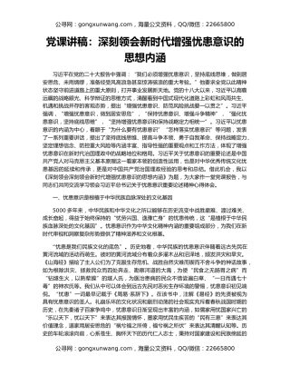 党课讲稿：深刻领会新时代增强忧患意识的思想内涵