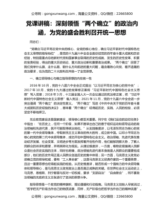 党课讲稿：深刻领悟“两个确立”的政治内涵，为党的盛会胜利召开统一思想