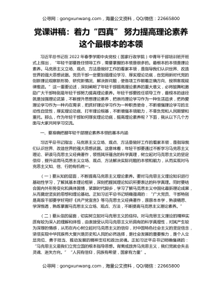 党课讲稿：着力“四真” 努力提高理论素养这个最根本的本领
