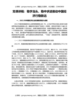 党课讲稿：稳字当头、稳中求进推动中国经济行稳致远