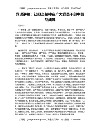 党课讲稿：让担当精神在广大党员干部中蔚然成风