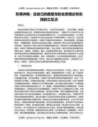 党课讲稿：走自己的路是党的全部理论和实践的立足点