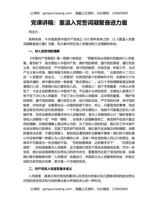 党课讲稿：重温入党誓词凝聚奋进力量