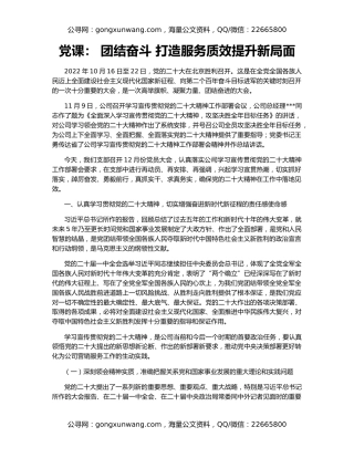 党课： 团结奋斗 打造服务质效提升新局面