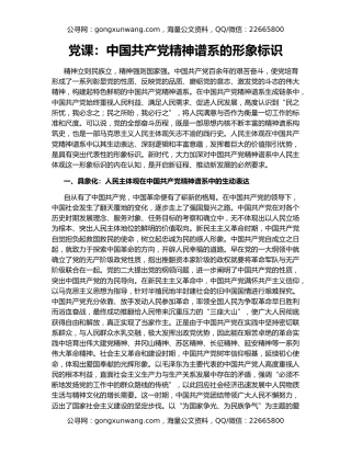 党课：中国共产党精神谱系的形象标识