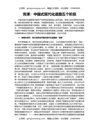 党课：中国式现代化道路五个阶段