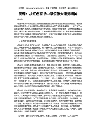 党课：从红色家书中感悟伟大建党精神