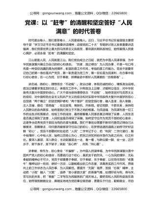 党课：以“赶考”的清醒和坚定答好“人民满意”的时代答卷