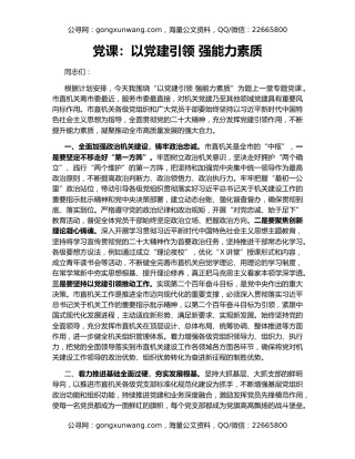 党课：以党建引领 强能力素质