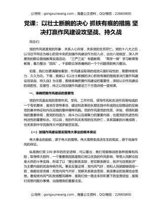 党课：以壮士断腕的决心 抓铁有痕的措施 坚决打赢作风建设攻坚战、持久战