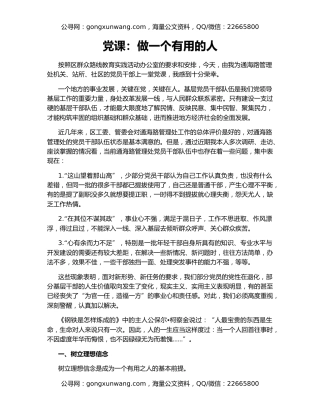 党课：做一个有用的人