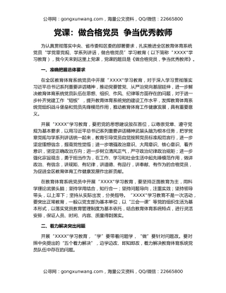 党课：做合格党员  争当优秀教师