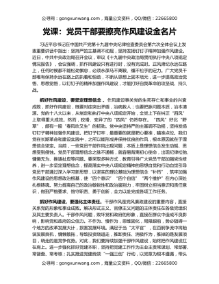 党课：党员干部要擦亮作风建设金名片