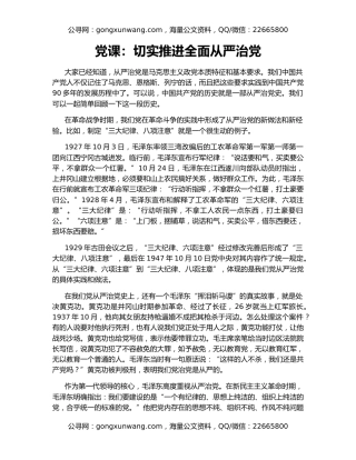 党课：切实推进全面从严治党