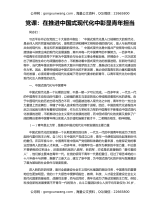 党课：在推进中国式现代化中彰显青年担当