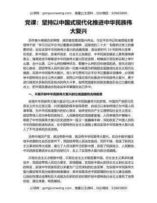 党课：坚持以中国式现代化推进中华民族伟大复兴