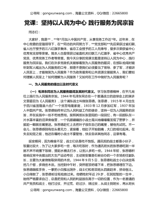 党课：坚持以人民为中心 践行服务为民宗旨