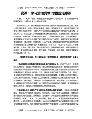 党课：学习贯彻党章 增强规矩意识