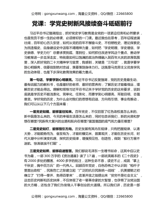 党课：学党史树新风接续奋斗砥砺前行