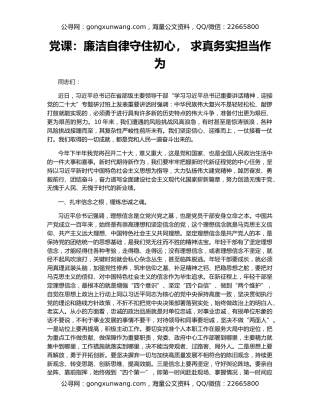 党课：廉洁自律守住初心， 求真务实担当作为