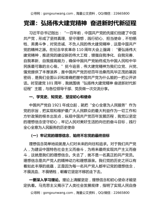 党课：弘扬伟大建党精神  奋进新时代新征程