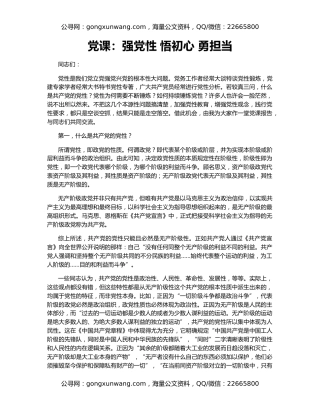 党课：强党性 悟初心 勇担当