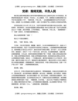 党课：我将无我，不负人民