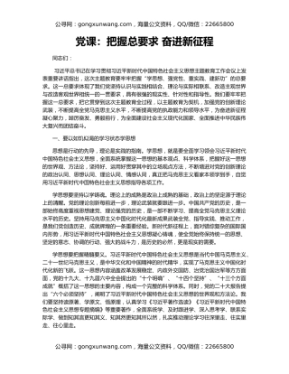党课：把握总要求 奋进新征程