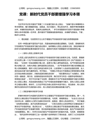 党课：新时代党员干部要增强学习本领