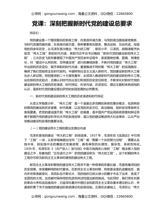 党课：深刻把握新时代党的建设总要求