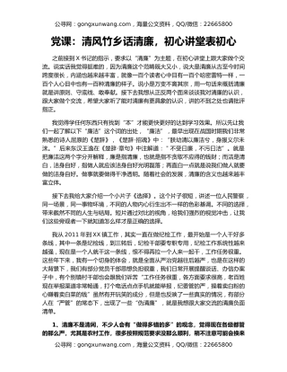 党课：清风竹乡话清廉，初心讲堂表初心