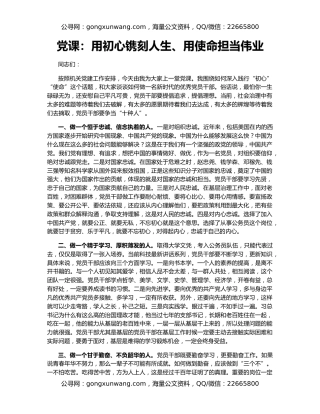 党课：用初心镌刻人生、用使命担当伟业