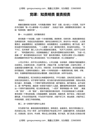 党课：知责明责 重责担责