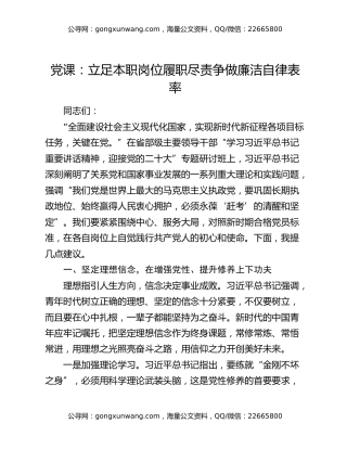 党课：立足本职岗位履职尽责 争做廉洁自律表率