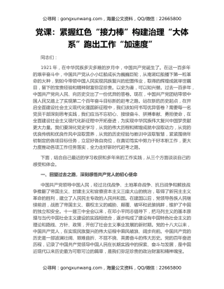 党课：紧握红色“接力棒”构建治理“大体系”跑出工作“加速度”