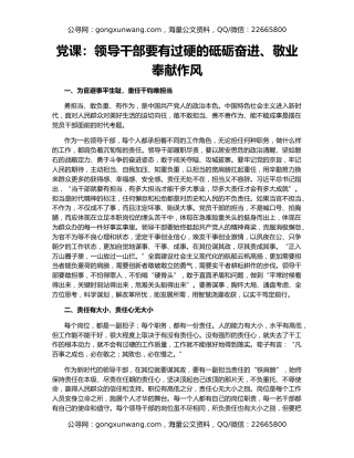 党课：领导干部要有过硬的砥砺奋进、敬业奉献作风