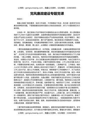 党风廉政建设专题党课
