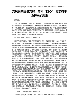 党风廉政建设党课：常怀“四心” 做忠诚干净担当的表率