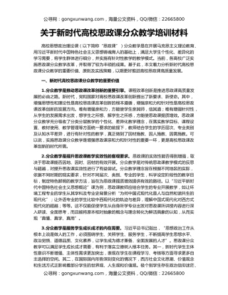 关于新时代高校思政课分众教学培训材料