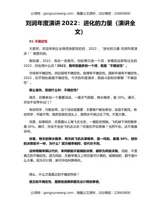 刘润年度演讲2022：进化的力量（演讲全文）