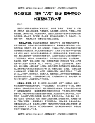 办公室党课：加强“六有”建设  提升党委办公室整体工作水平