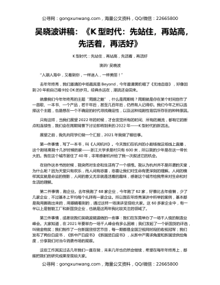 吴晓波讲稿：《K型时代：先站住，再站高，先活着，再活好》