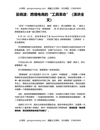 吴晓波：跨境电商的“工具革命”（演讲全文）